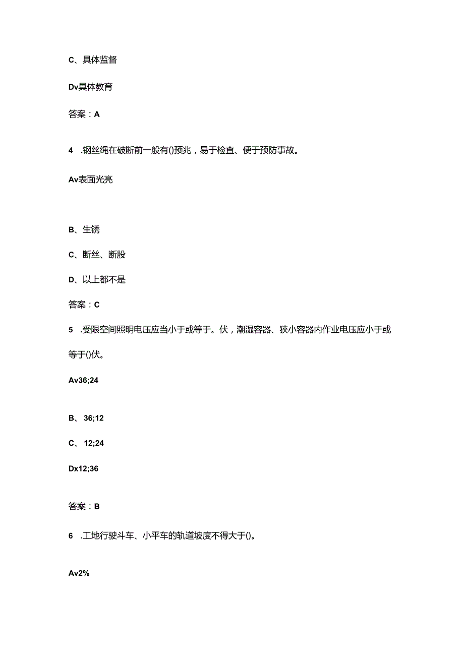 班组长环境安全健康管理能力考试题库-上（选择题汇总）.docx_第2页