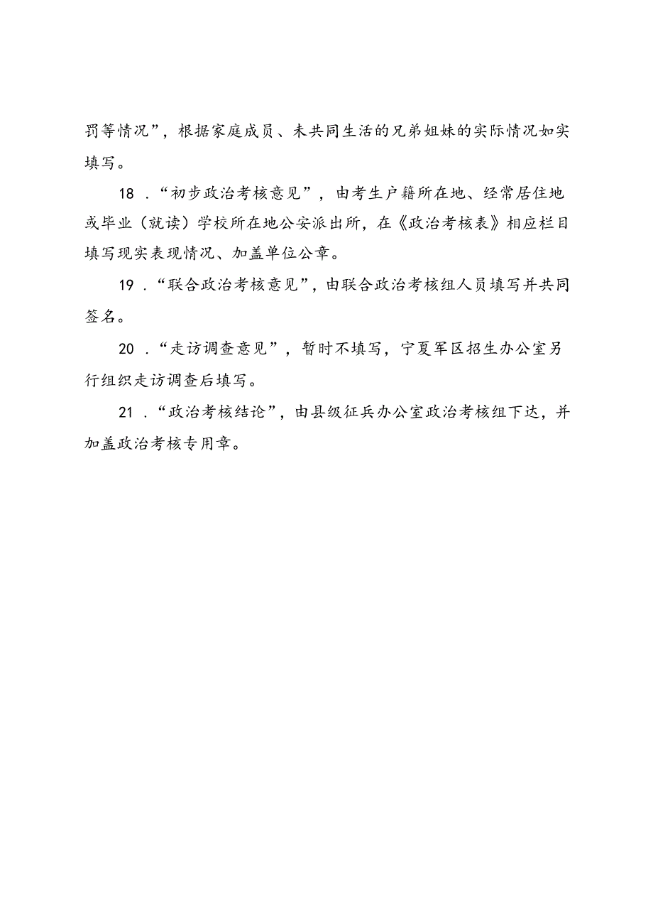 填表说明2024宁夏.docx_第3页