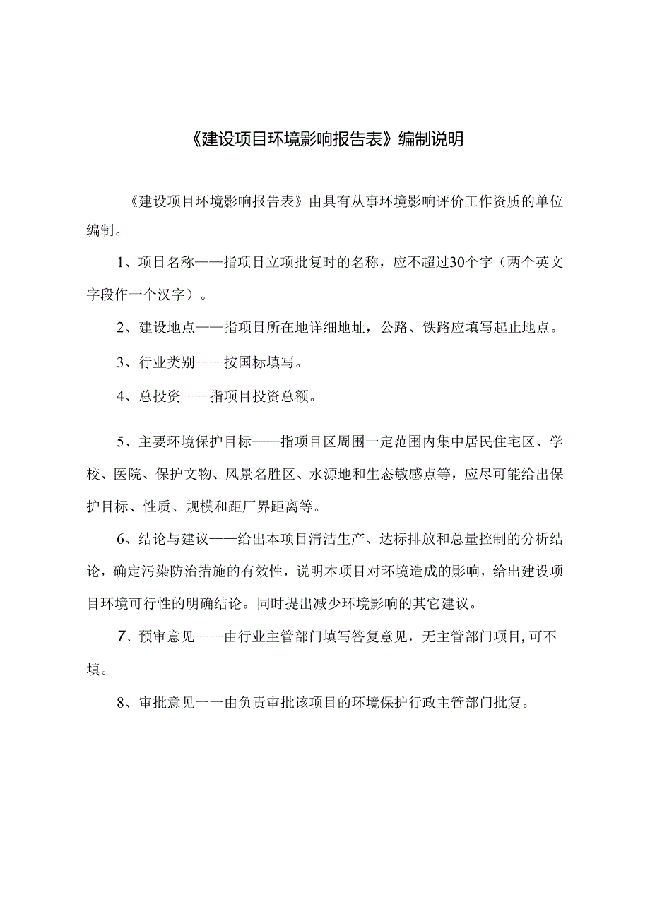 衡水创元环保设备有限公司年产1500吨一、二类压力容器、非标设备项目环评报告.docx_第3页