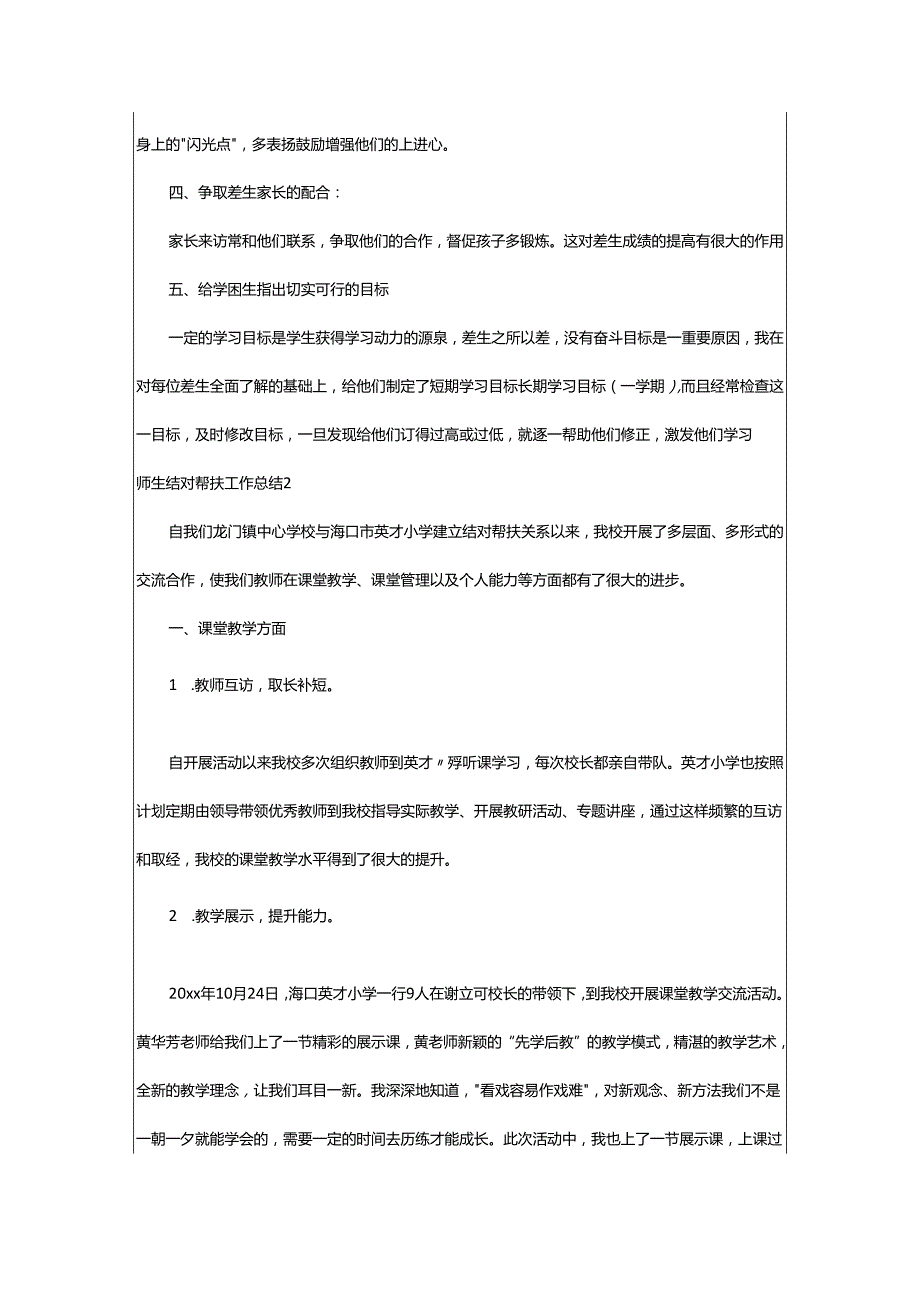 2024年师生结对帮扶工作总结.docx_第2页