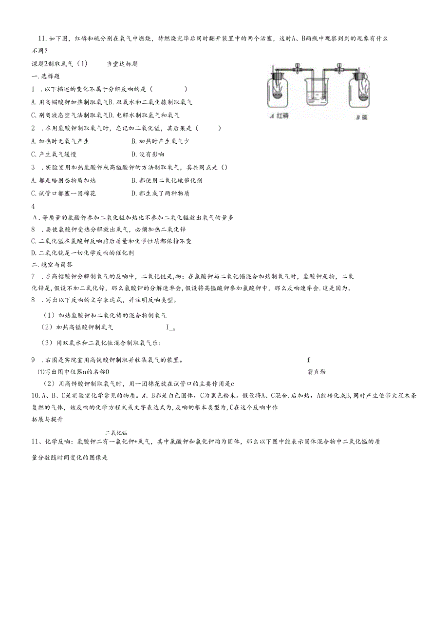 人教版九年级上册 第二单元 课题2 氧气复习题.docx_第2页