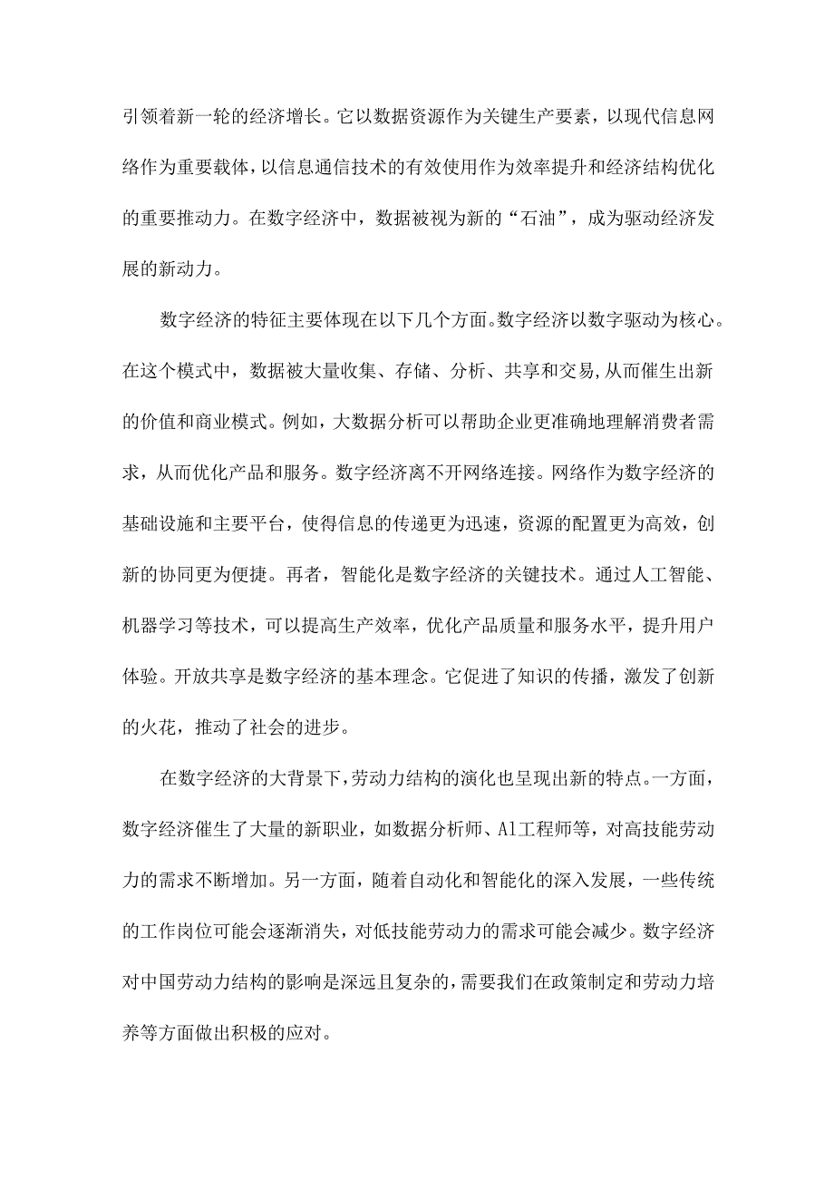 数字经济发展与中国劳动力结构演化.docx_第3页