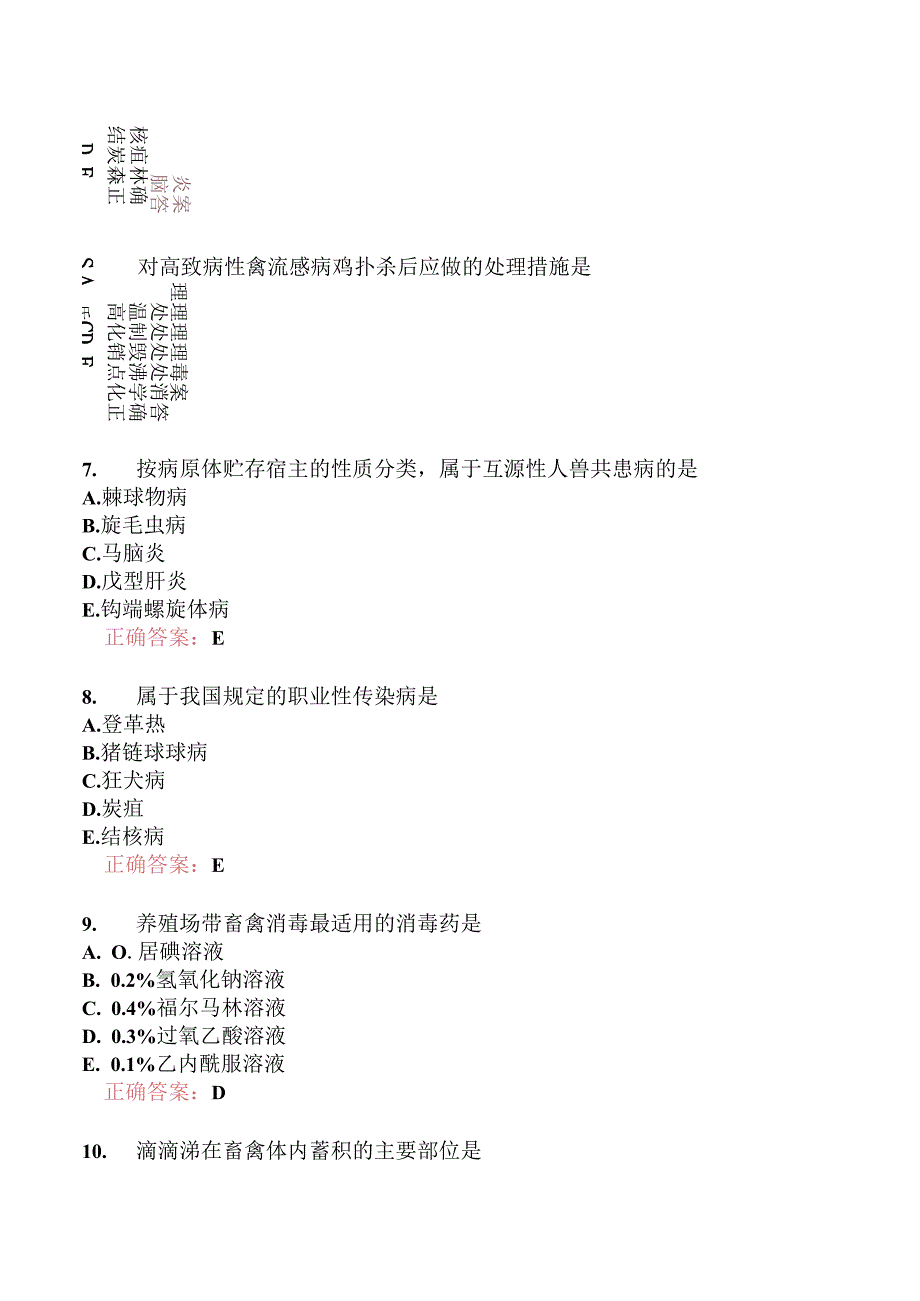 执业兽医资格考试预防科目分类模拟11.docx_第3页