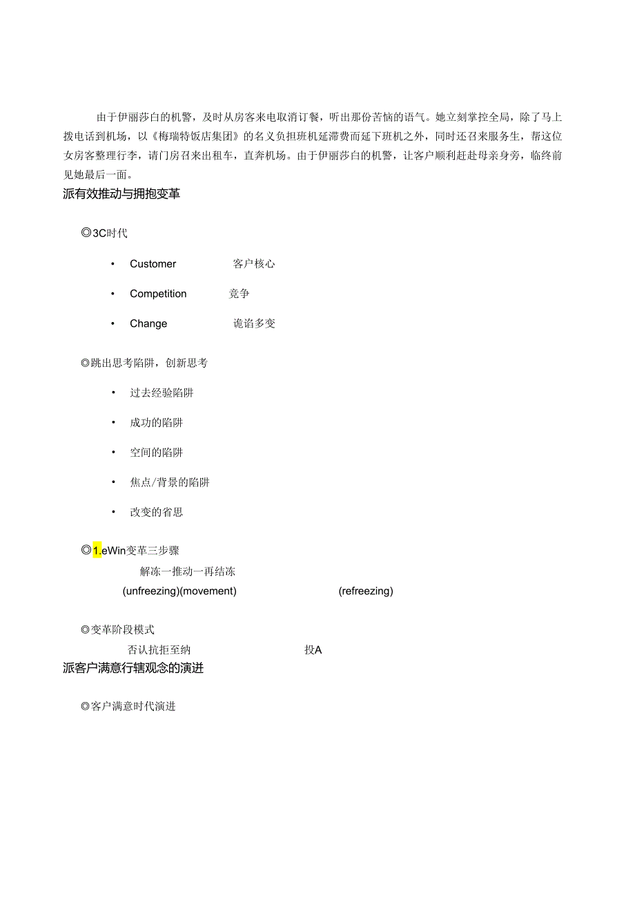 XX企业内部管理培训课件.docx_第2页