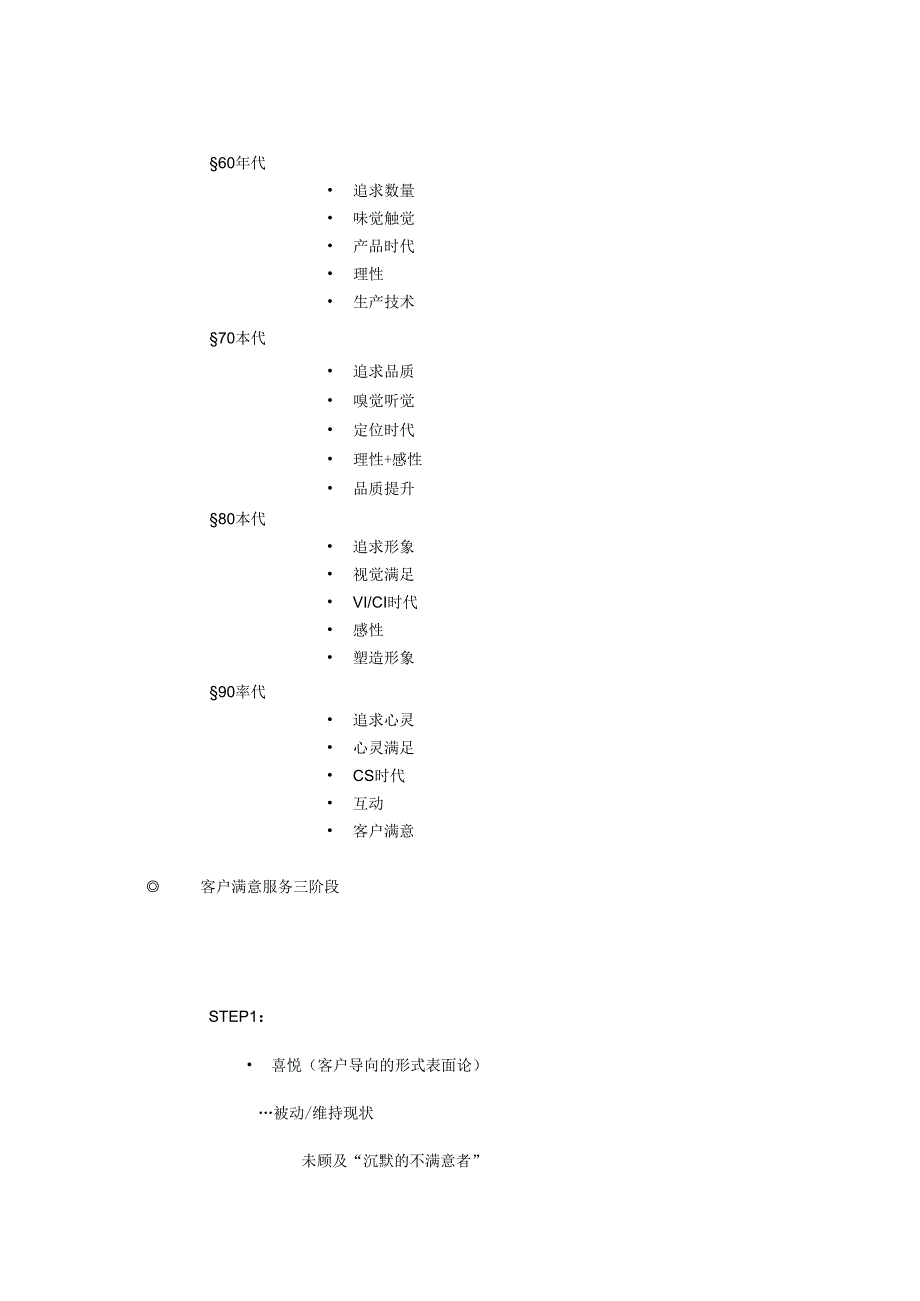 XX企业内部管理培训课件.docx_第3页