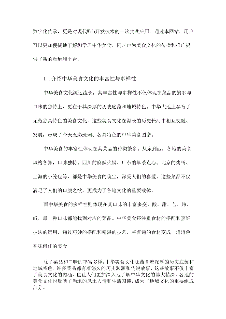 一款基于SSM的中华美食网站的设计与实现.docx_第2页