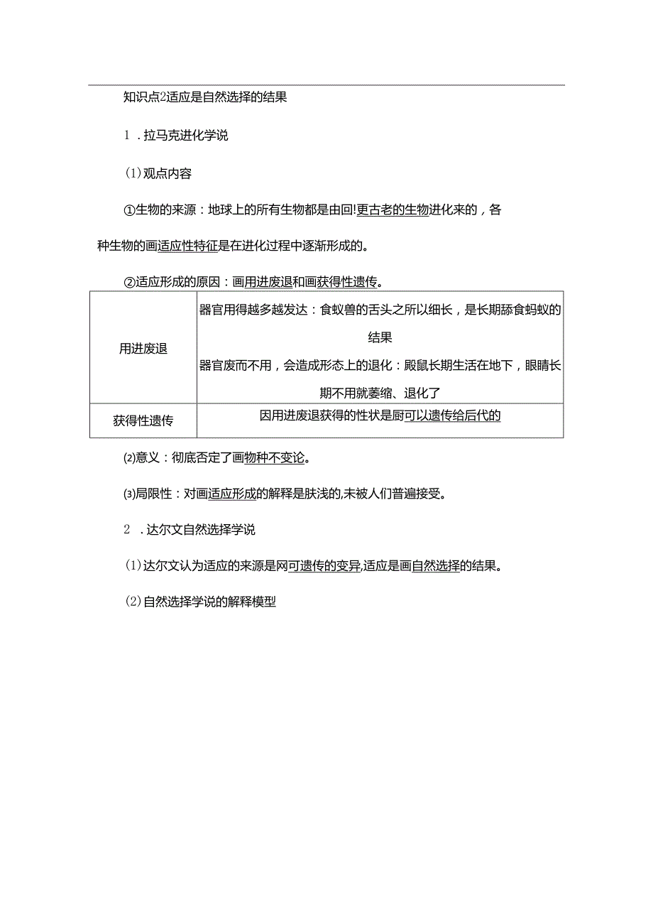 2023-2024学年 人教版 必修二自然选择与适应的形成 学案.docx_第2页