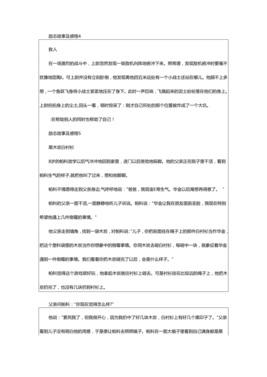 2024年励志故事及感悟.docx_第3页