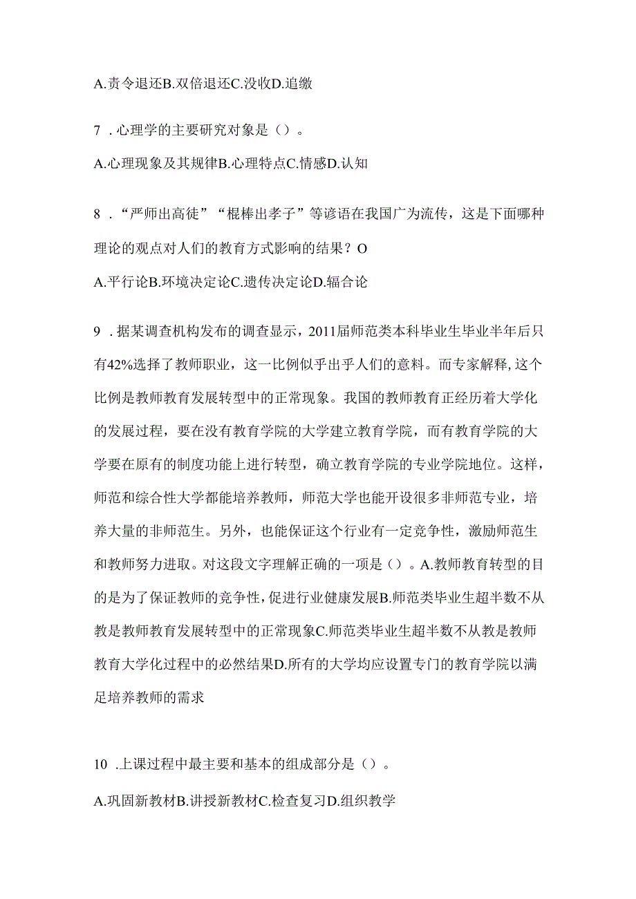 2024年福建省教育系统后备干部考试通用题及答案.docx_第2页