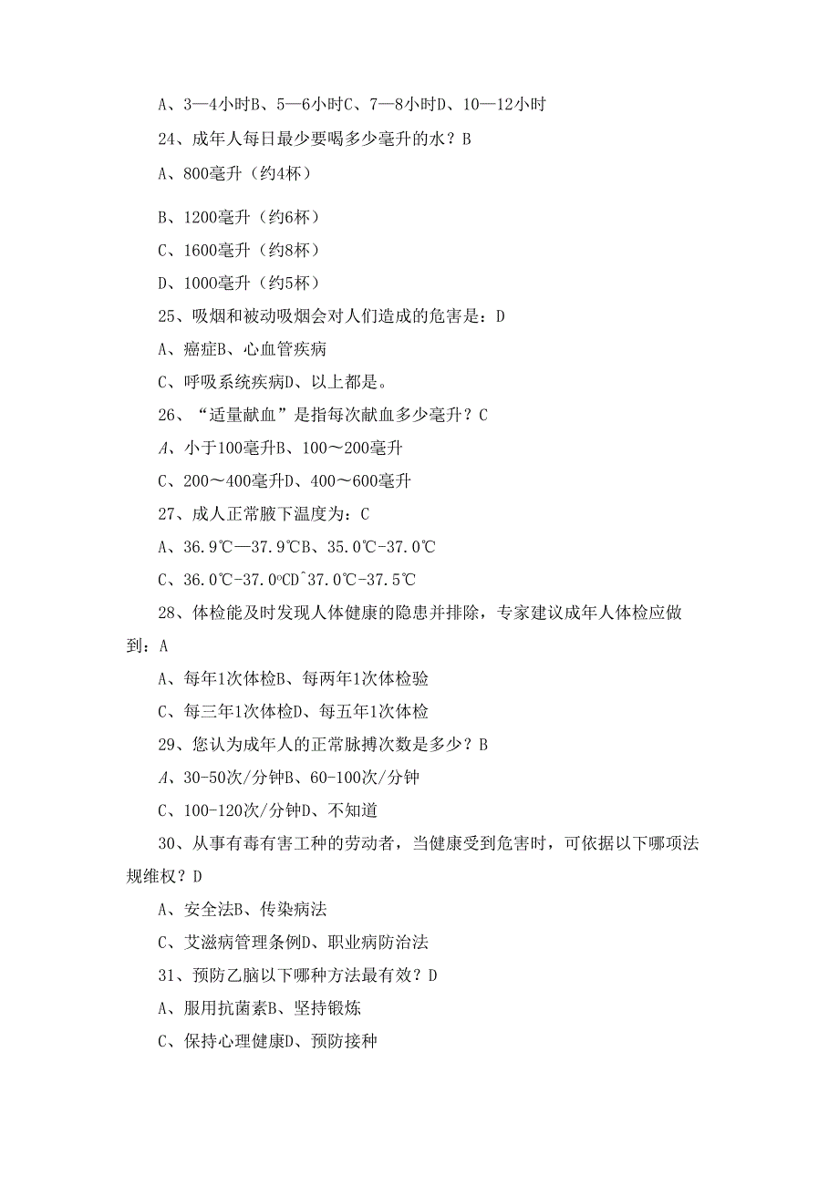 健康素养知识竞赛题库及答案.docx_第3页