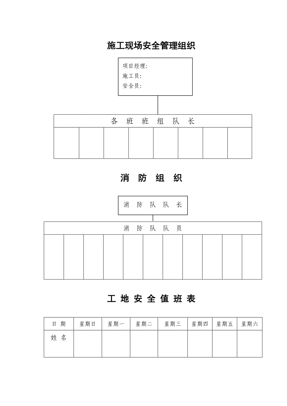 建筑工程公司安全生产、文明施工、综合治理管理制度.doc_第2页