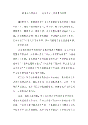 新课标学习体会——关注语言文字积累与梳理.docx