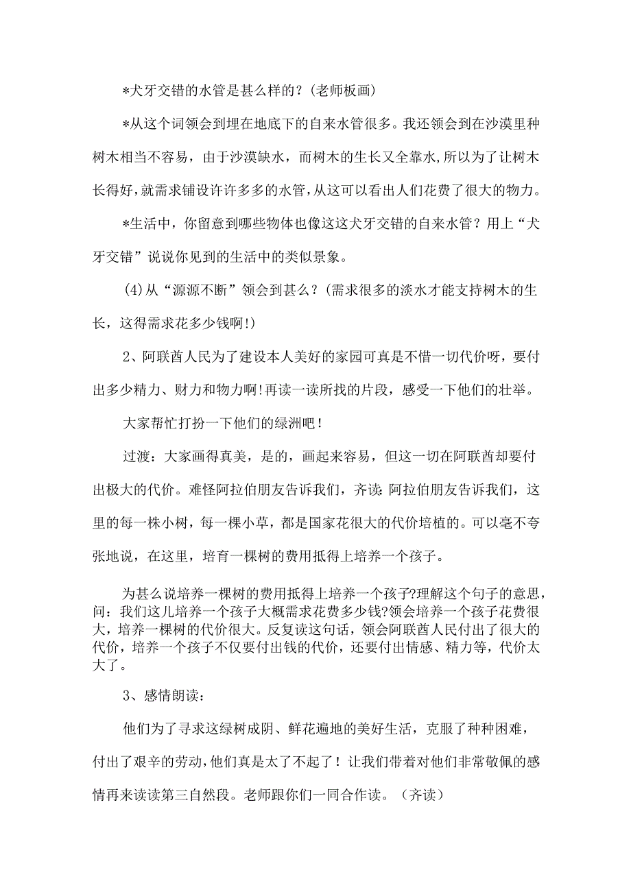 《沙漠中的绿洲》第二课时教案设计-经典教学教辅文档.docx_第3页