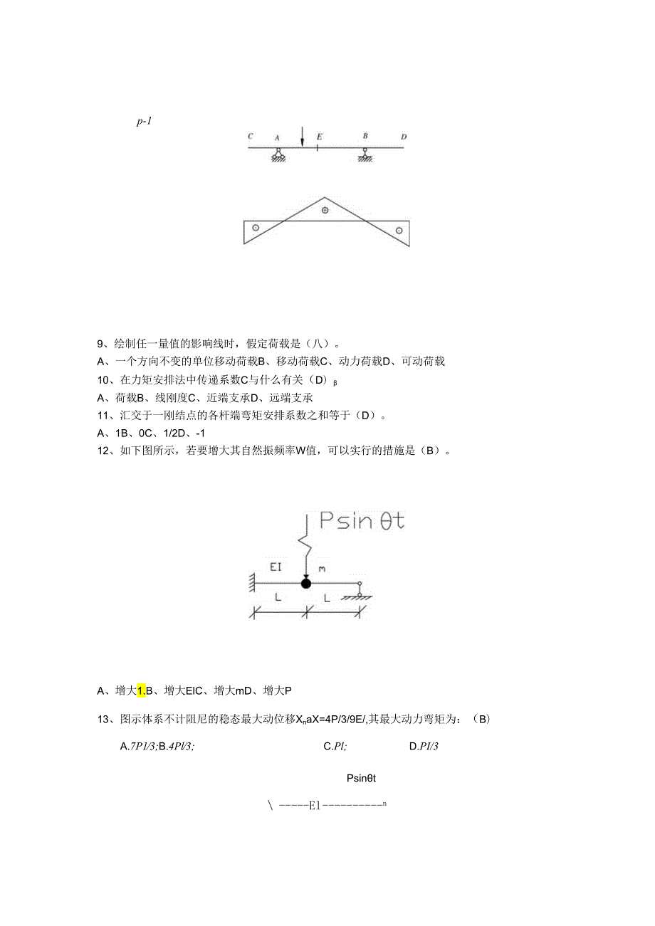 电大2024-2025土木工程力学_复习题.docx_第2页