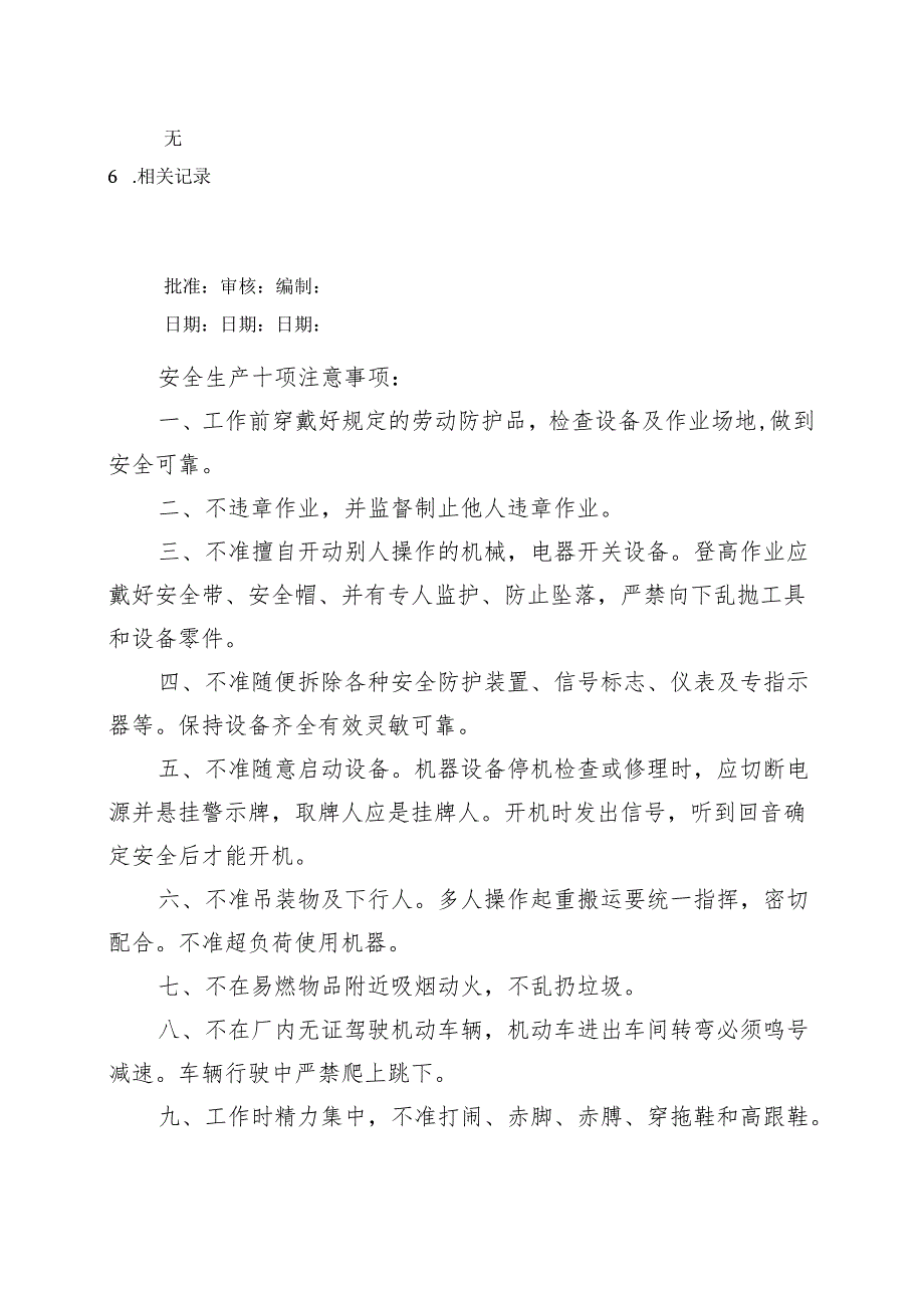 产品防护管理规程.docx_第3页