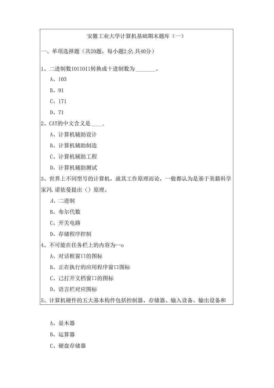 安徽工业大学计算机基础期末题库含答案.docx_第1页