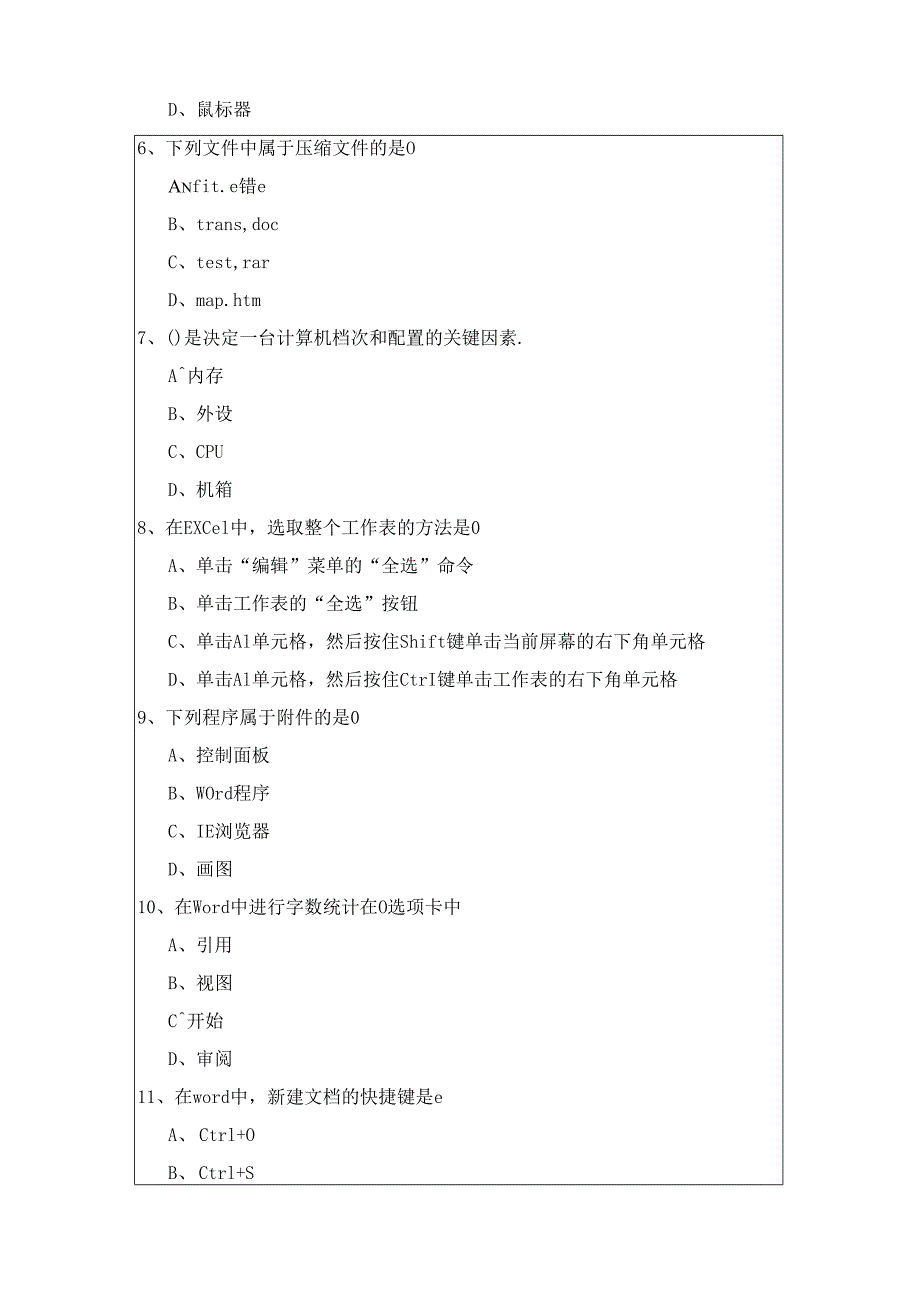 安徽工业大学计算机基础期末题库含答案.docx_第2页