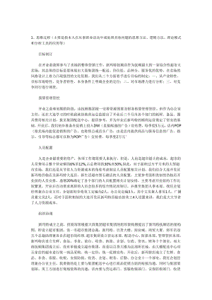 X购物休闲广场企划经理职业经历自述（DOC 16页）.docx