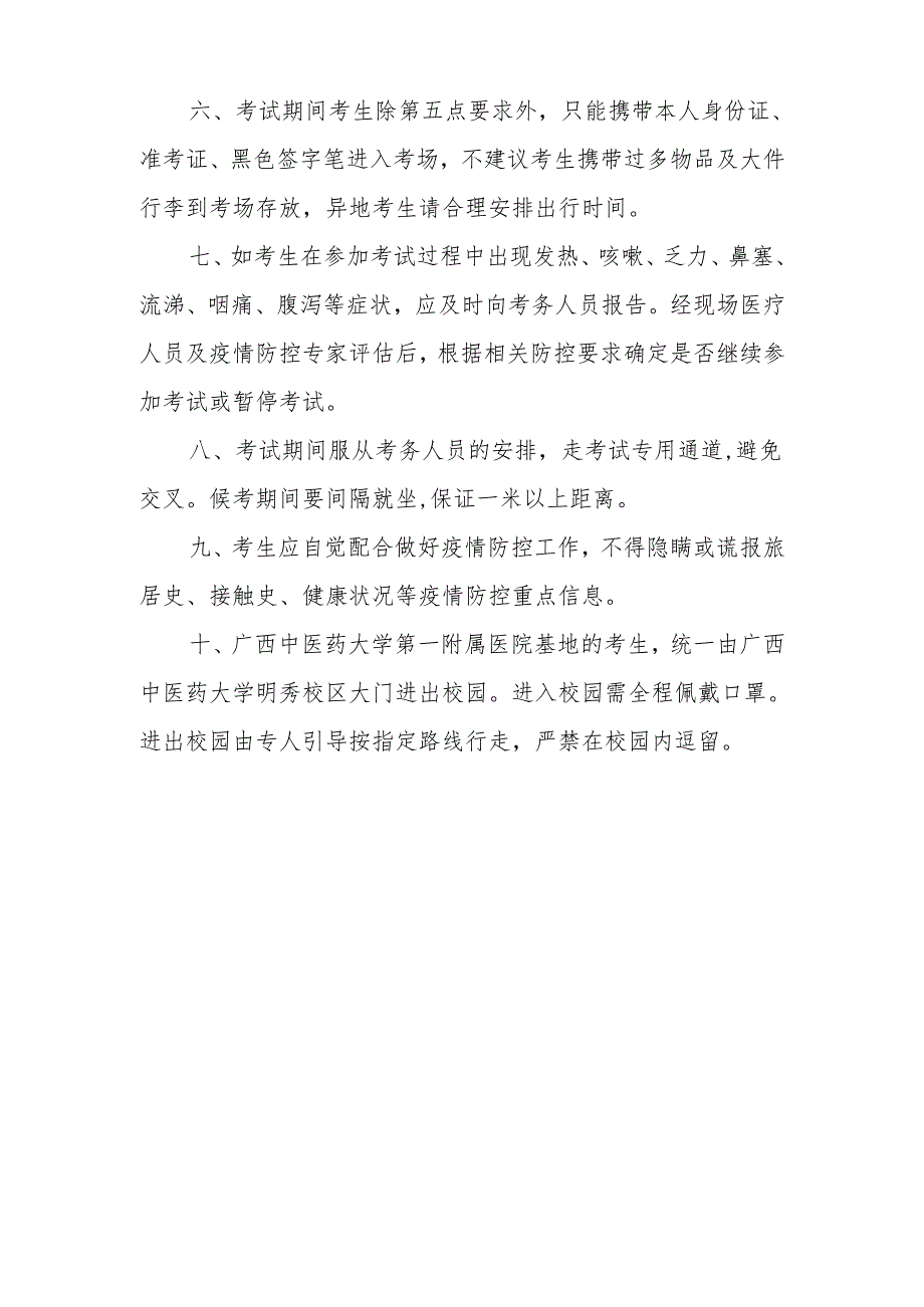 2021年广西中医药大学第一附属医院基地实践技能考试考生报到须知.docx_第2页