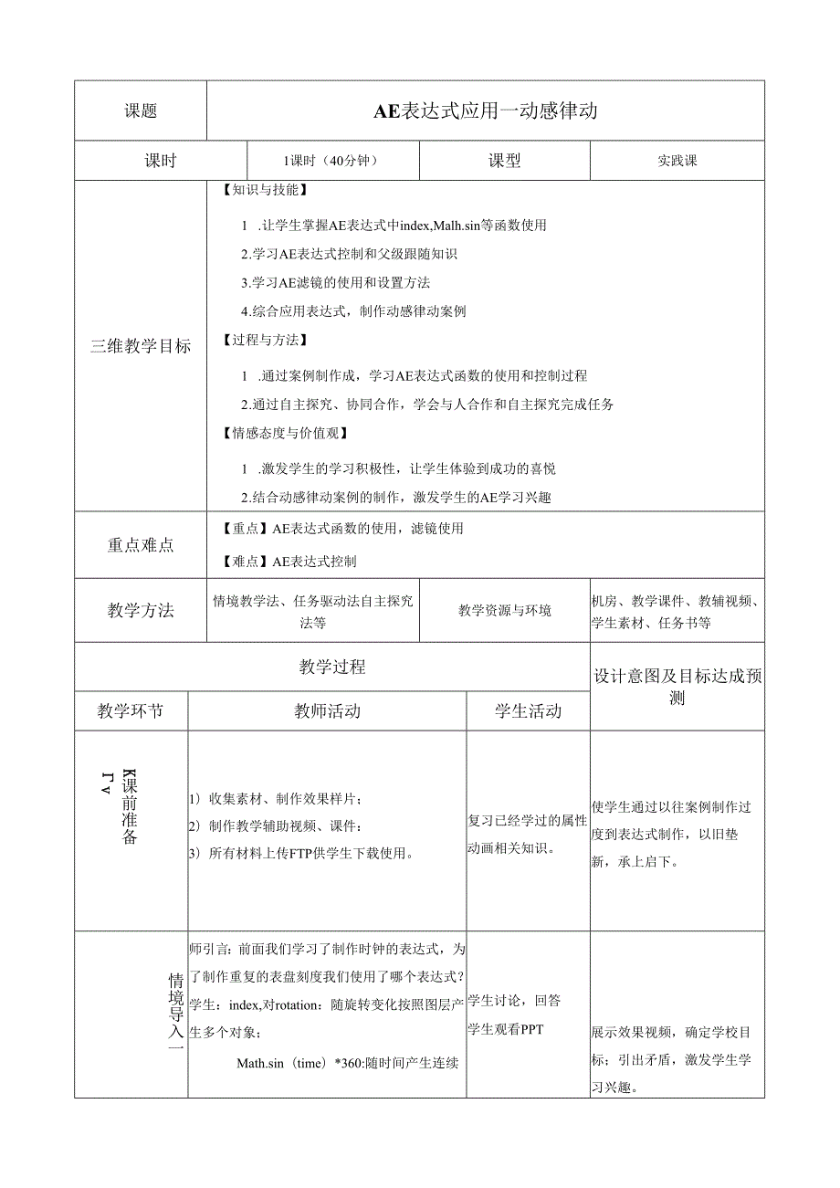 AE表达式（公开课）.docx_第1页