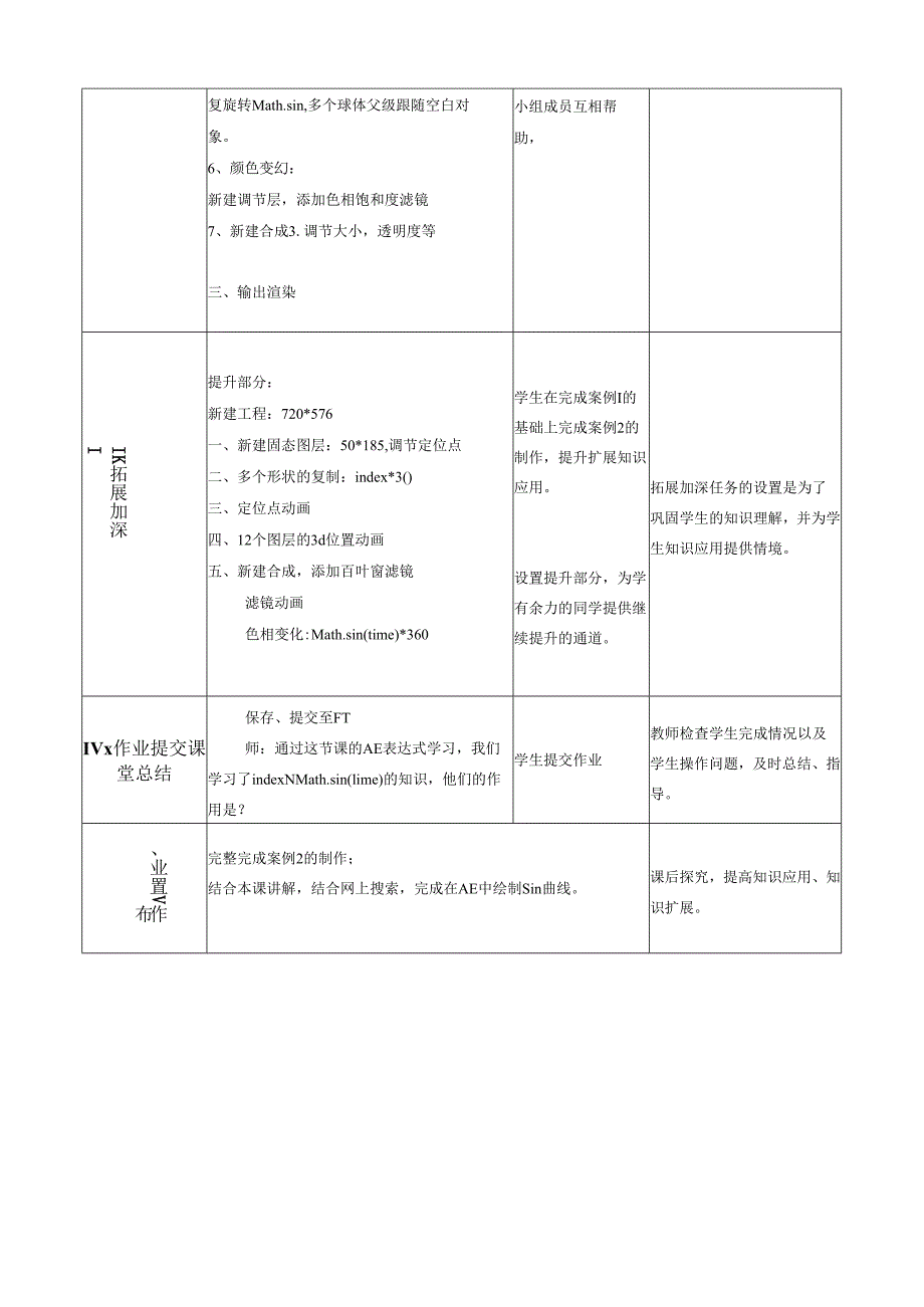 AE表达式（公开课）.docx_第3页