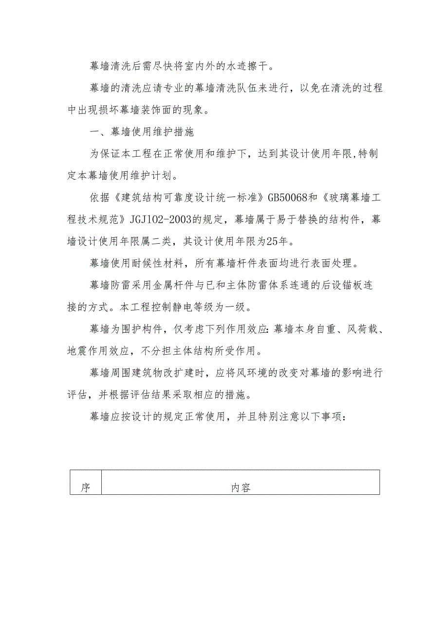 幕墙保养、使用及维护措施.docx_第2页