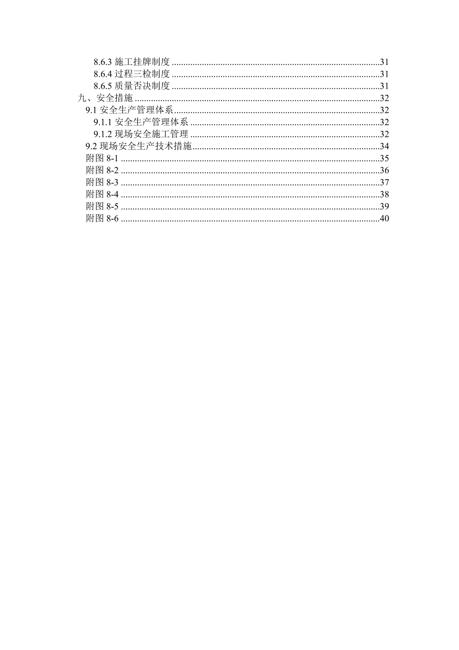 工程施工与钢结构制作方案.doc_第3页