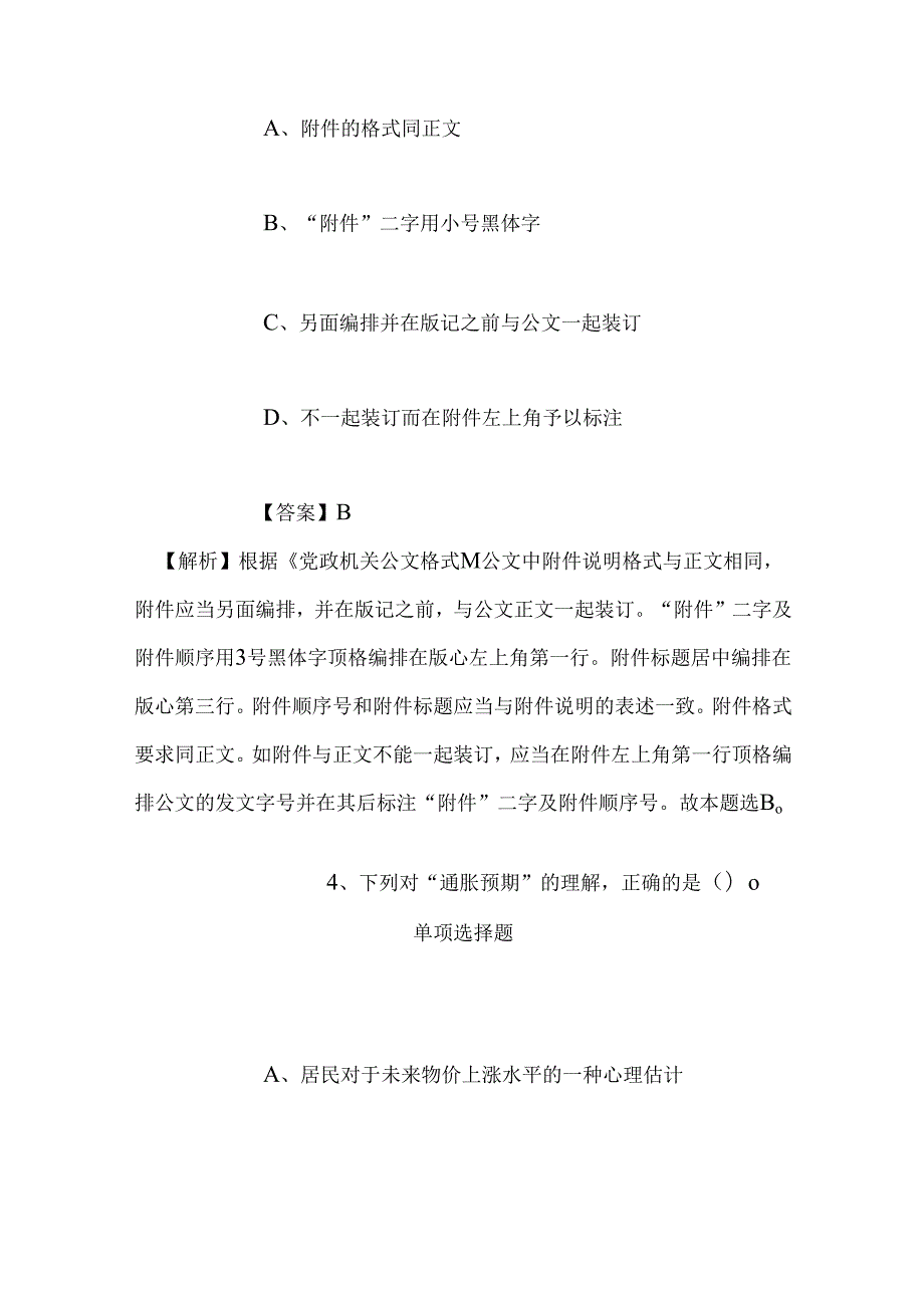 事业单位招聘考试复习资料-2019年昆明市西山区司法局法律援助专职人员招考24名试题及答案解析.docx_第3页