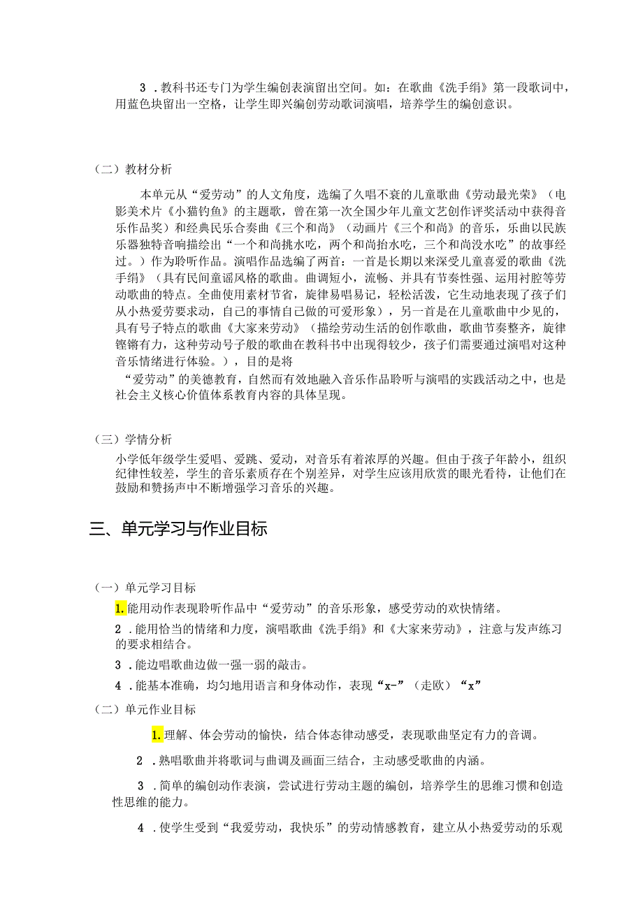 音乐课堂趣味作业设计 一年级上册第五课《爱劳动》 (优质作业案例16页).docx_第2页