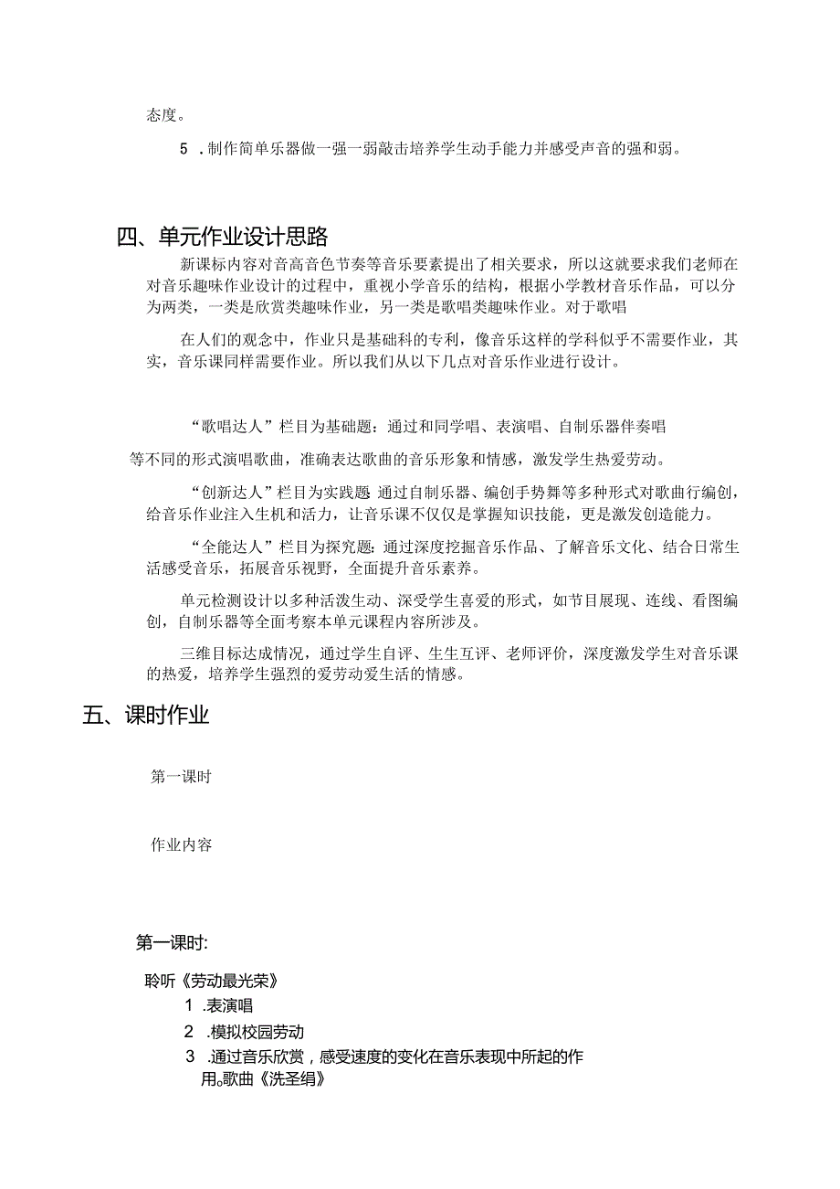 音乐课堂趣味作业设计 一年级上册第五课《爱劳动》 (优质作业案例16页).docx_第3页