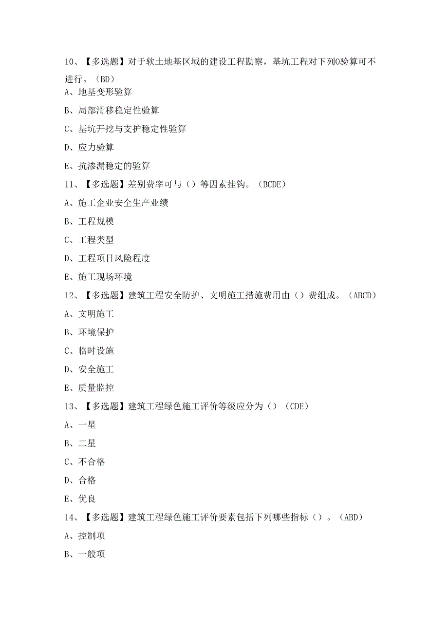 2024年【江苏省安全员A证】考试及答案.docx_第3页