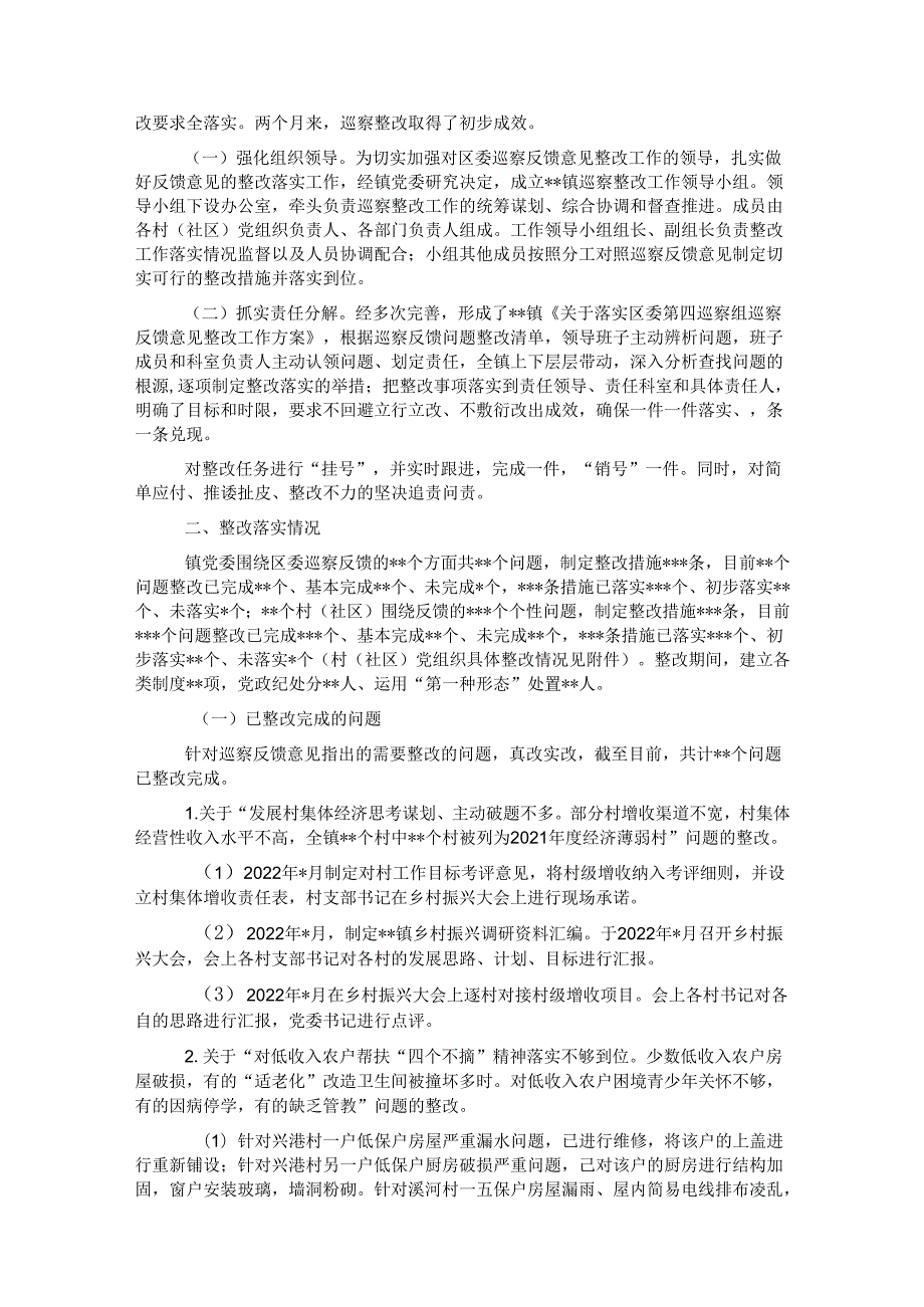 某公司党支部巡察反馈问题原因分析报告&镇党委关于巡察组反馈意见巡察整改落实情况的通报.docx_第3页