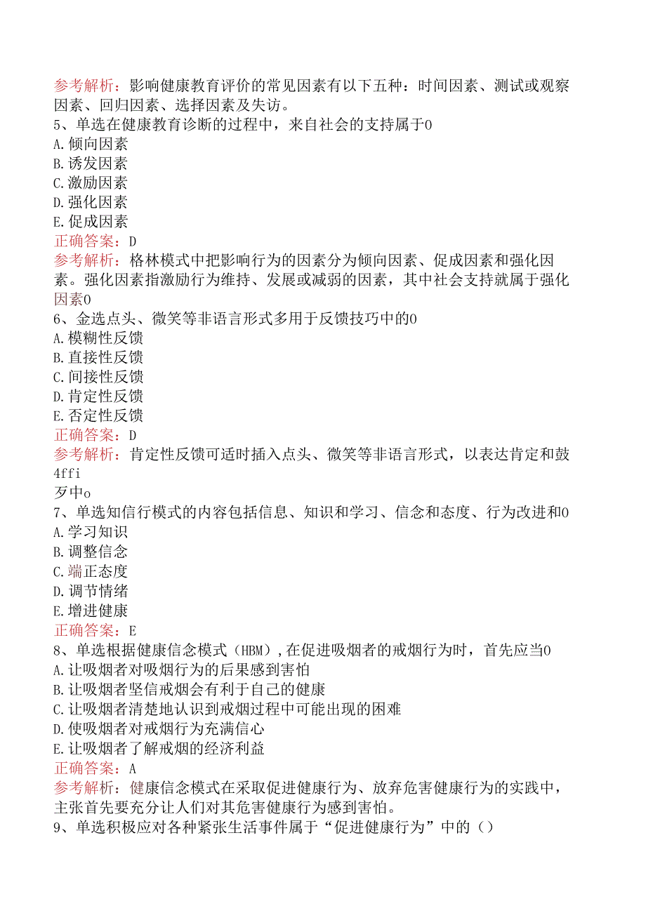 内科护理主管护师：护理健康教育学考试题库三.docx_第2页