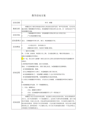 中班科学活动《螃蟹》.docx