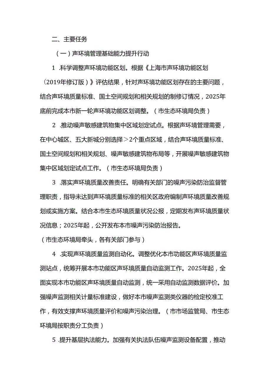 上海市噪声污染防治行动方案（2024-2026年）.docx_第2页