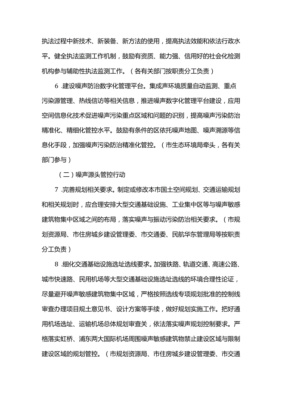 上海市噪声污染防治行动方案（2024-2026年）.docx_第3页