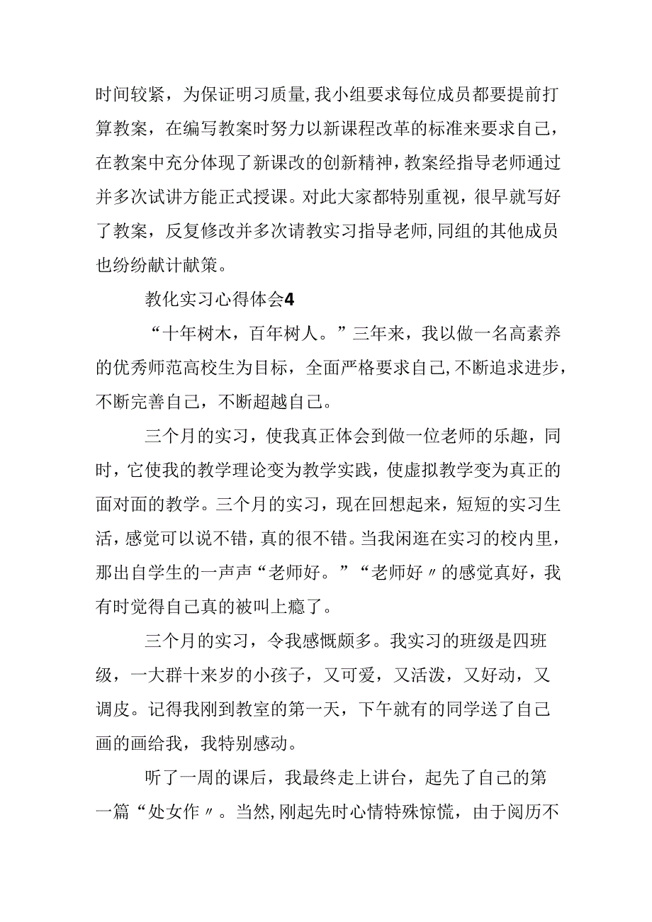 20xx教育教学实习心得体会.docx_第3页