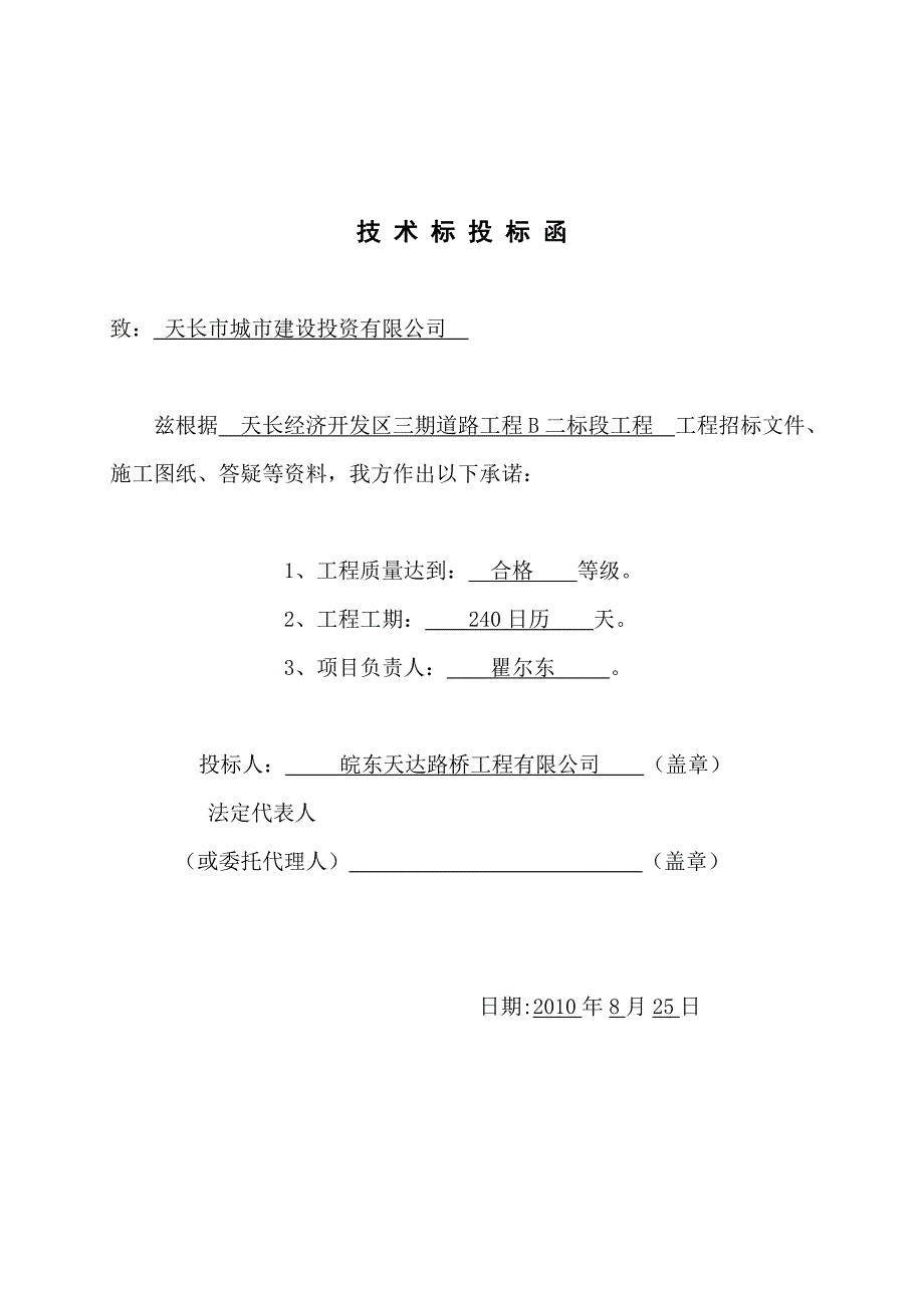 市政道路工程投标文件施工组织设计.doc_第2页