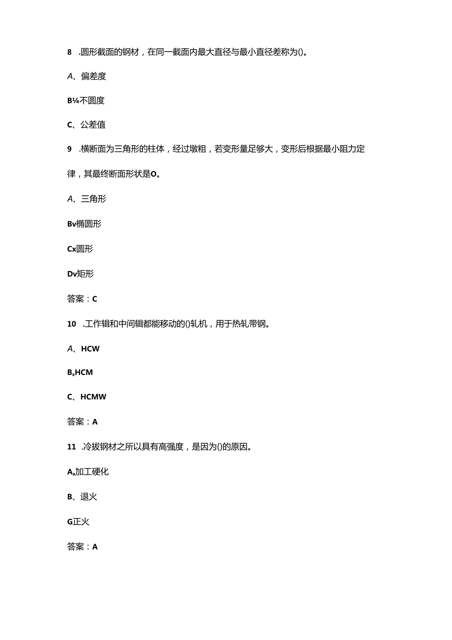 轧钢工知识竞赛备考试题库500题（含答案）.docx_第3页