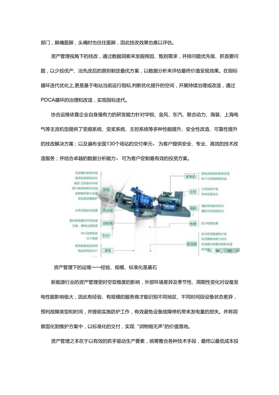 最近很火的资产管理和运维到底有什么区别？.docx_第3页