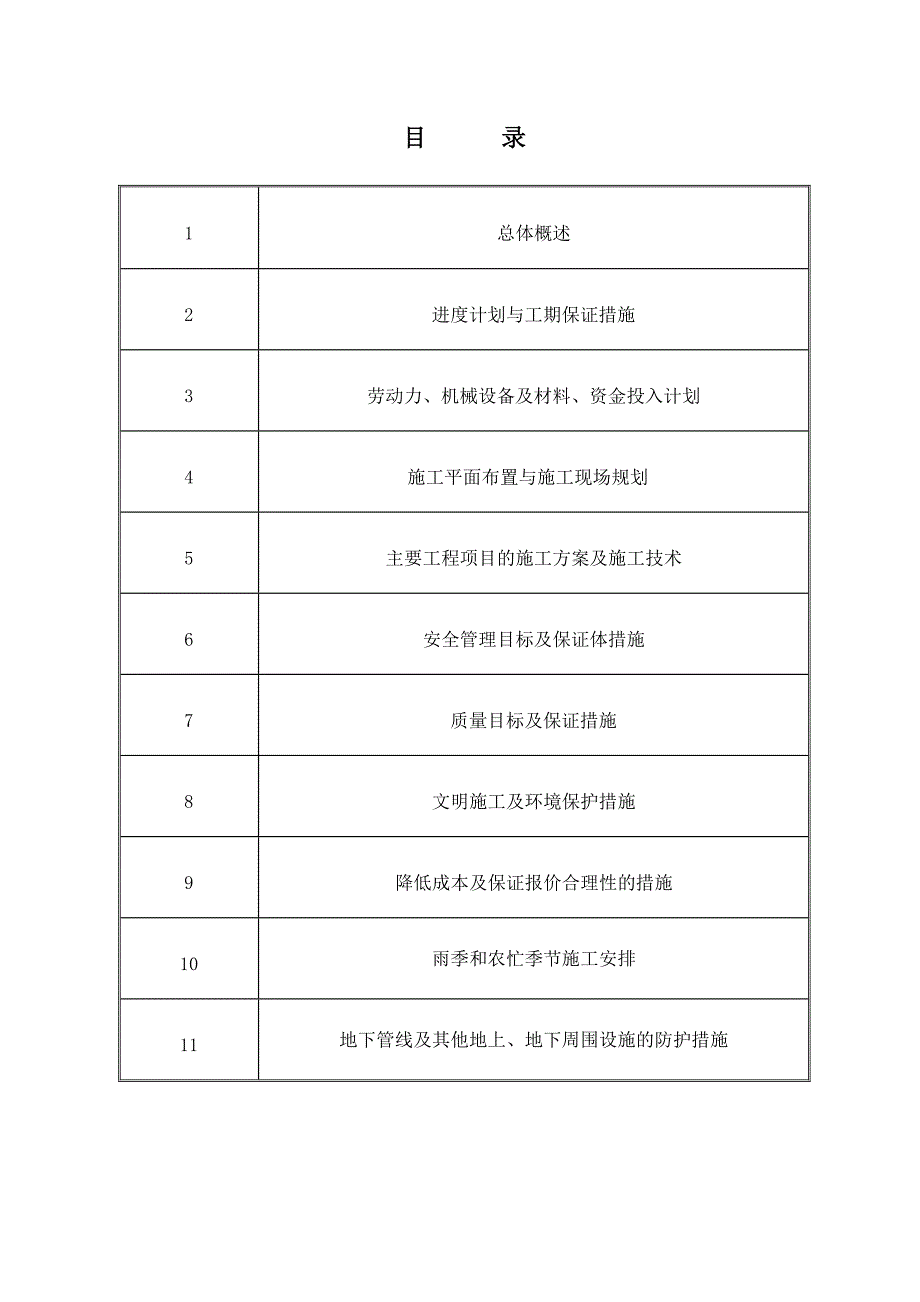 市政施工组织设计2.doc_第2页