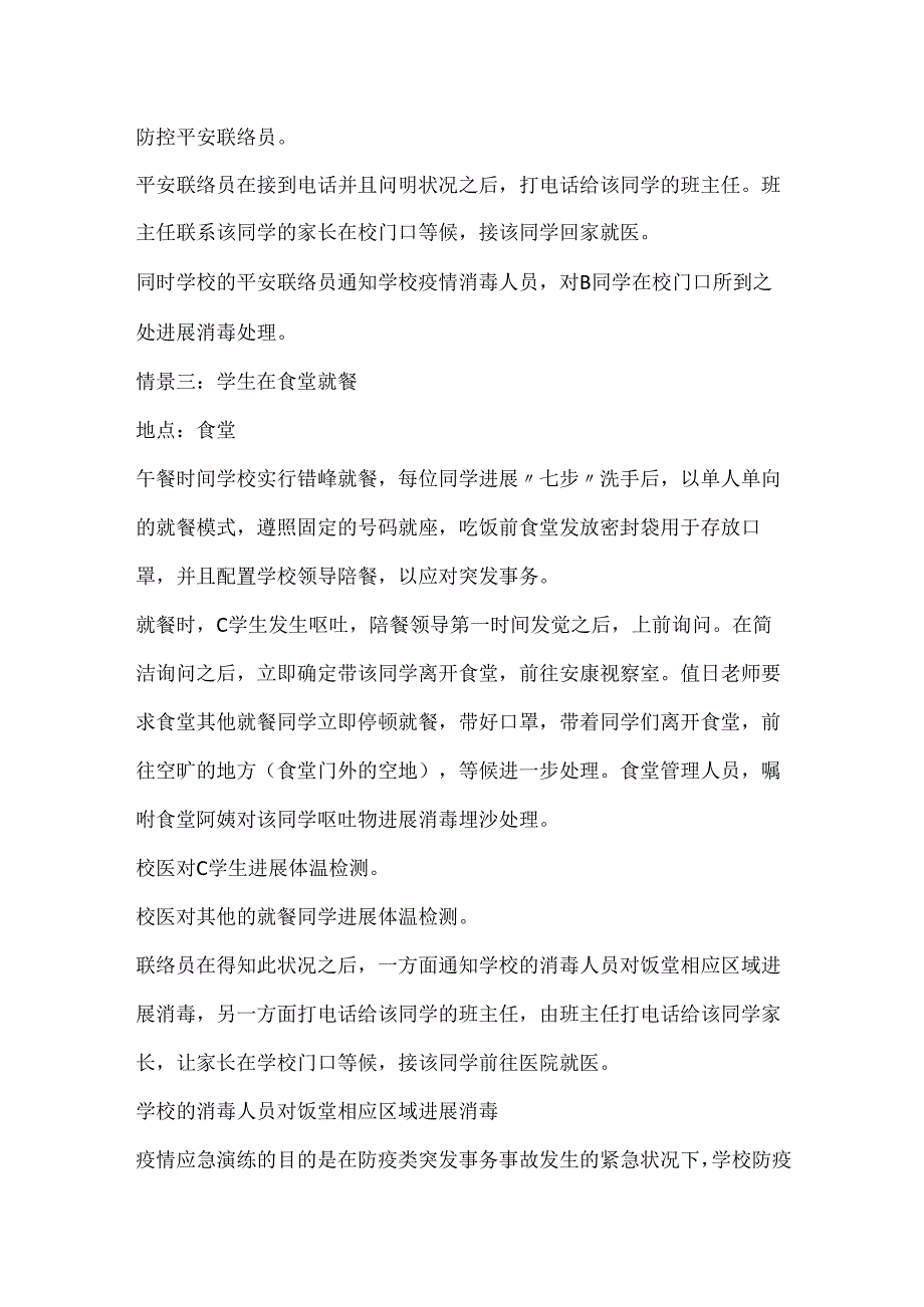 20xx新冠肺炎疫情防控应急演练活动心得体会5篇.docx_第3页