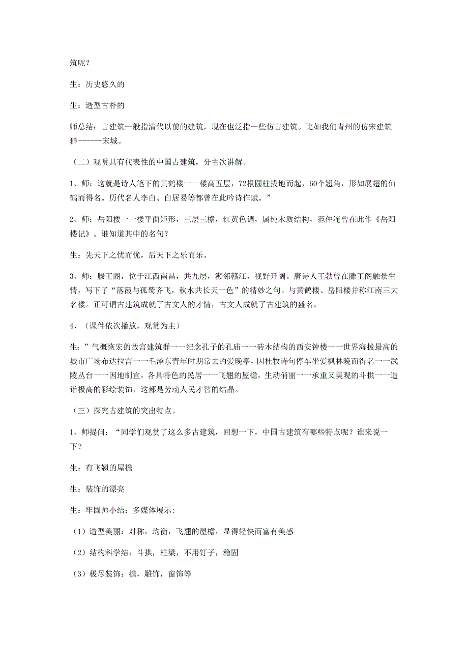 五年级上册美术教案家乡_古建筑湘美版（2024秋）.docx_第2页