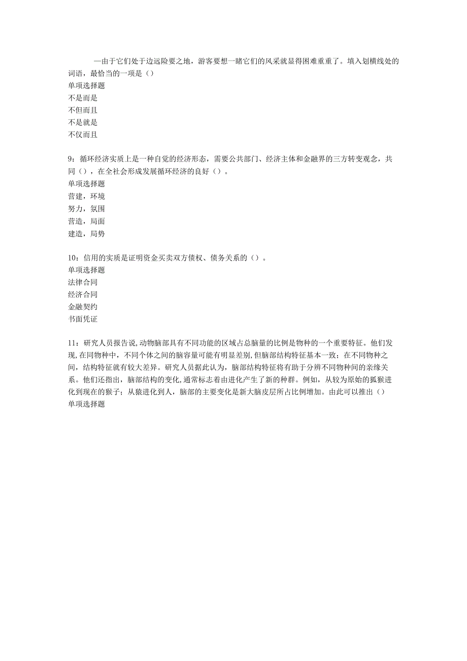 乐至2017年事业单位招聘考试真题及答案解析【考试版】.docx_第2页