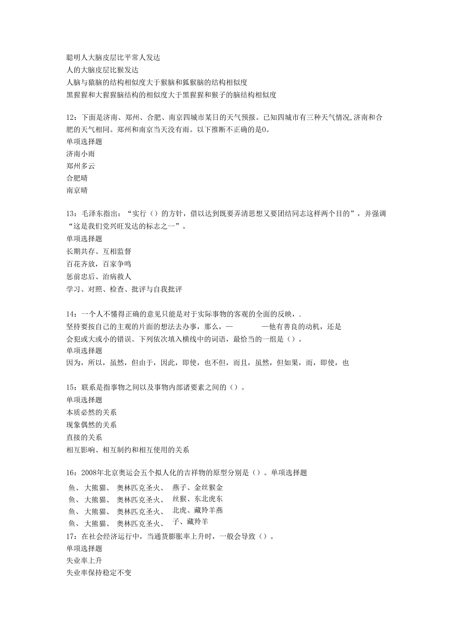 乐至2017年事业单位招聘考试真题及答案解析【考试版】.docx_第3页