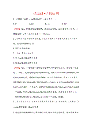 4.2 光的反射 每课一练（人教版八年级上）.docx