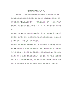 选择恰当的表达方式.docx