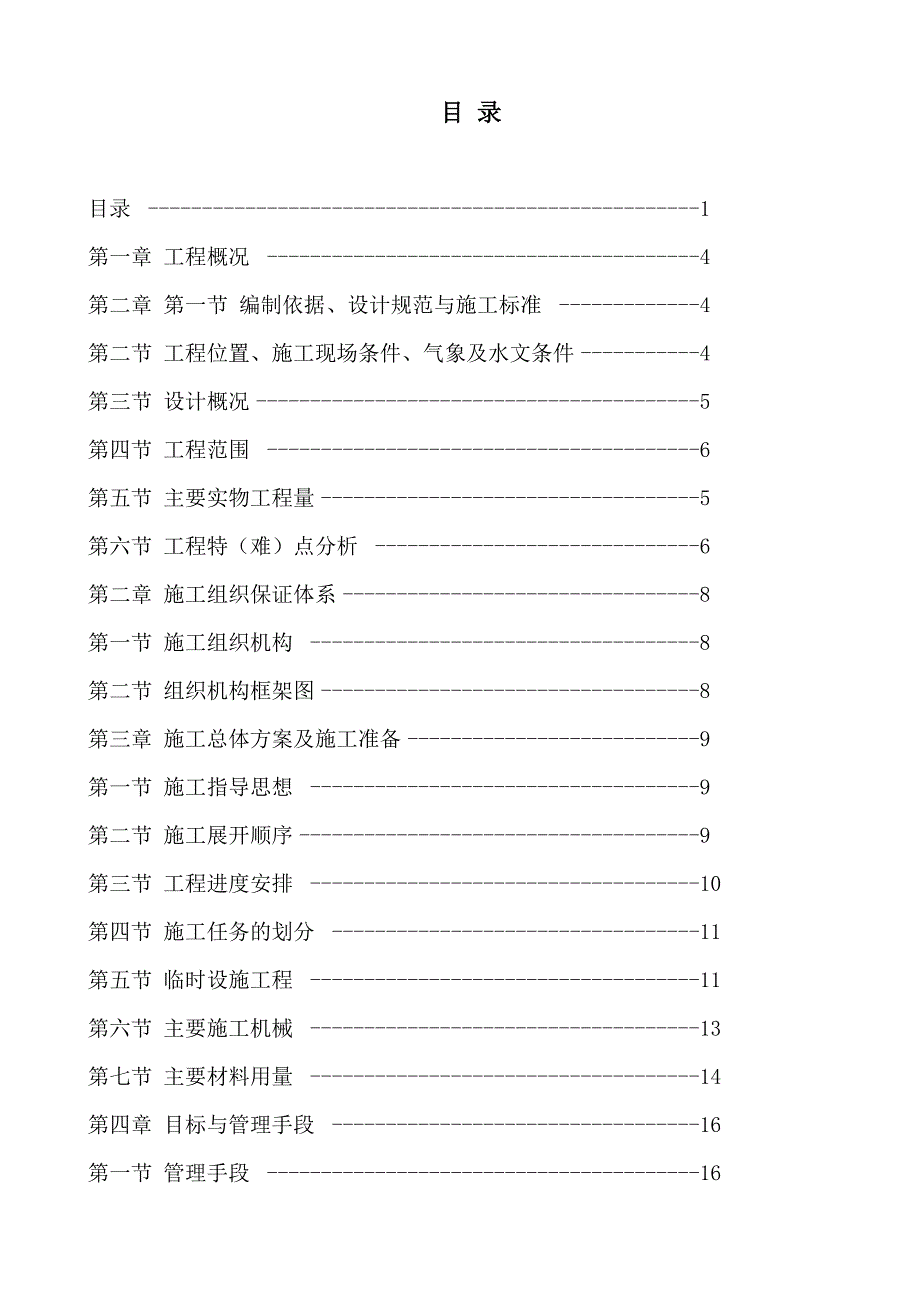 市政排水施工组织设计.doc_第1页