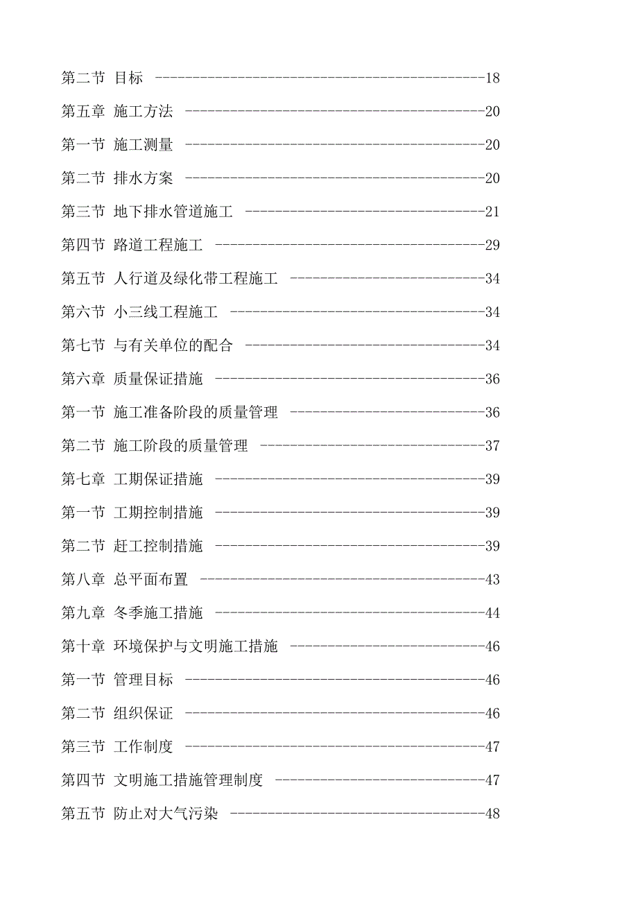 市政排水施工组织设计.doc_第2页