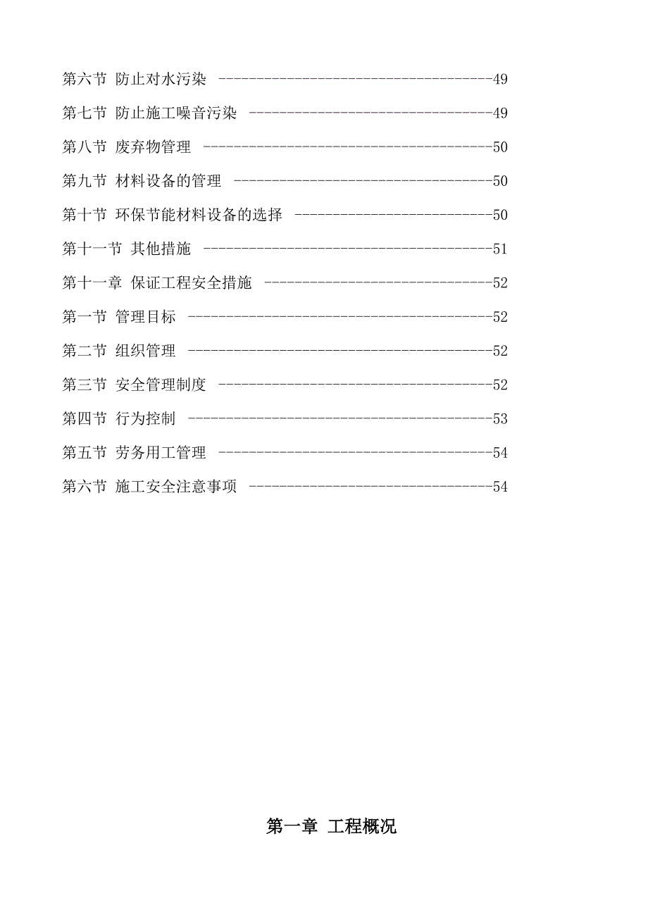 市政排水施工组织设计.doc_第3页